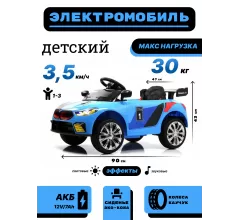 Детский электромобиль F444FF синий